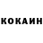 КОКАИН 98% Natali Shavlay