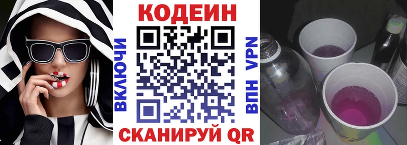 Кодеин Purple Drank  купить наркотики сайты  Катайск 